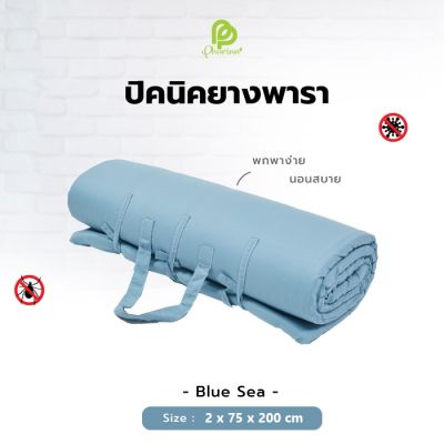 Phurinn Roll mattress ที่นอนปิคนิค (ความหนา 1 นิ้ว) พกพาได้ พร้อมปลอกถอดซักได้ ป้องกันไรฝุ่น ท็อปเปอร์ยางพารา