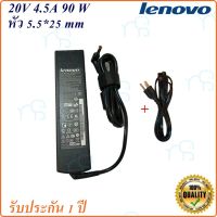 คุณภาพดี  Adapter Notebook Lenovo  20V 4.5A หัว 5.5*2.5 mm Original อะแดปเตอร์ ของแท้ Lenovo มีการรัประกันคุณภาพ  ฮาร์ดแวร์คอมพิวเตอร์