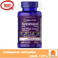 Puritans Pride Resveratrol 250 mg plus Red Wine Extract / 60 Softgels เรสเวอราทรอล และสารสกัดจากไวน