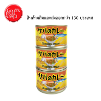 Mackerel Curry Japanese Style (Golden Prize Brand) 3 Cans แกงกะหรี่ปลาแมคเคอเรลสไตล์ญี่ปุ่น (ตรา โกลเด้นไพร้ซ์) 3 กระป๋อง