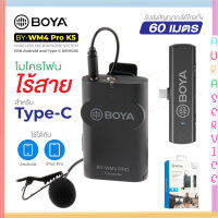 BOYA BY-WM4 PRO K5 ไมค์อัดสียง for Android and Type-C Devices ไมค์โครโฟน ไร้สายใช้สำหรับอุปกรณ์ Type-C ของแท้ 100% auraservice