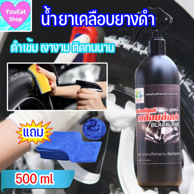 น้ำยาเคลือบยางดำ หัวพ่น 500 ml น้ำยาขัดยางดำ ยางดำ น้ำยายางดำ น้ำยาทายางดำ ทายางดำ น้ำยาเช็ดยางดำ น้ำยาเคลือบยาง