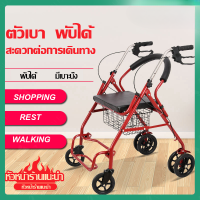 รถเข็นหัดเดิน Rollator รถเข็นผู้ป่วยหัดเดิน รถเข็นผู้ป่วยช่วยเดิน รถเข็นผู้สูงอายุ vipsale รุ่นA048รถเข็นหัดเดิน Rollator รถเข็นผู้ป่ว