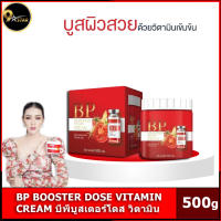 BP Booster Cream บีพีบูสเตอร์ ใหม่ล่าสุด สินค้าพร้อมส่ง!!