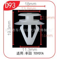 【JH】 The car servant buckle industry supply is suitable for door sill D93