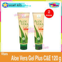 Vitara Aloe Vera Gel Plus C&amp;E 120 g (จำนวน 2 หลอด) ไวทาร่า เจลว่านหางจระเข้ ผสม วิตามินซี และ วิตามินอี เจลบำรุงหน้า เจลทาหน้า เจลทาผิว เจลบำรุงผิว