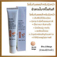 Giffarinโลชั่นกันแดดปกป้องดี ทนนานรีแพรี่สเนลซันสกรีนSPF50+PA+++สีNo.03Beige(ผิวสองสี/ผิวคล้ำ)ช่วยปรับสีผิวให้เรียบเนียน/จำนวน1กล่อง/รหัส10113/บรรจุ30มล.?ผิวไม่คล้ำเสีย