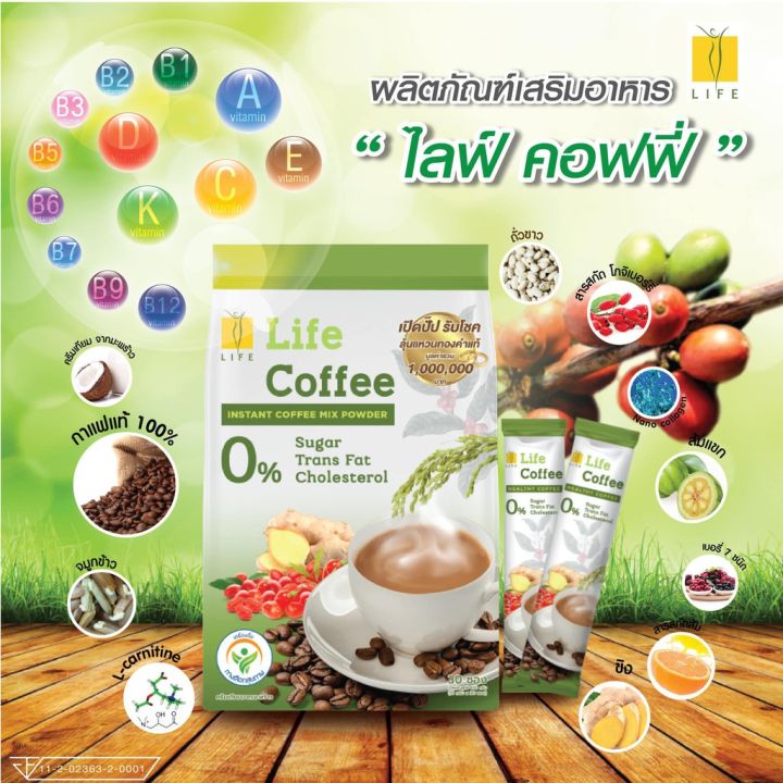 life-coffee-กาแฟลดน้ำหนักและเพื่อสุขภาพ-ไม่มีน้ำตาล-1แพ็ค-30ซอง