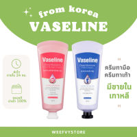 [พร้อมส่ง/ส่งไว] ♡ Vaseline deep moisture hand &amp; nail cream 60ml. ♡