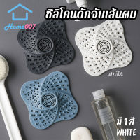 Home007 ซิลิโคนดักจับเส้นผม ที่ดักจับเส้นผม 13*13*2cm กรองเส้นผมบนท่อระบายน้ำ อ่างล้างหน้า ดักจับสิ่งสกปรก Silicone Bathroom Strainer