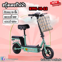 E-Scooterสกู๊ตเตอร์ไฟฟ้าใหม่（Electric Bike）รุ่น DS-502-10  รุ่นท็อปล้อ10นิ้ว