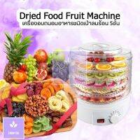 เครื่องอบผลไม้แห้ง สีใส5ชั้น เครื่องอบถนอมอาหารชนิดเป่าลมร้อน 5 ชั้น  Food Fruit Vegetables Drying Machine เครื่องถนอมอาหาร ด้วยลมร้อน ตั้งเวลาได้