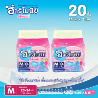 ผ้าอ้อมผู้ใหญ่ แพมเพิสผู้ใหญ่ แบบกางเกง ฮาร์โมนีย์ ไซส์ M 20 ชิ้น รุ่น อี่ซี่แพนท์ (HARMONY Easy Pants)