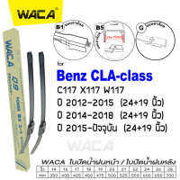 WACA for Benz CLA-class W177 C117 X117 ปี 2012-2018 ใบปัดน้ำฝน (2ชิ้น) ใบปัดน้ำฝนหลัง #WA2 ^FSA