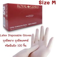 พร้อมส่ง ถุงมือยาง Latex Disposable Gloves กล่อง 100 ชิ้น ถุงมือแพทย์ ถุงมือตรวจโรค ชนิดมีแป้ง