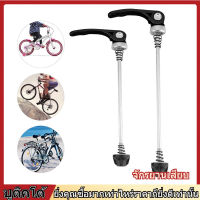 【Sale】【ราคาถูกสุด】Mountain Bike Skewers Road Bicycle Quick Release Front Rear Axle Skewer Set!!!