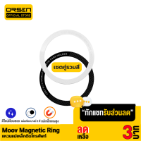 [เหลือ 3บ.ทักแชท]  Moov MR01 Magnetic Ring แหวนแม่เหล็ก เซ็ตรวมสี แม่เหล็กติดโทรศัพท์ แม่เหล็กติดมือถือ รองรับมือถือทุกรุ่นที่ ชาร์จไร้สาย