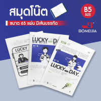 LUCKY DAY สมุดโน๊ตปกอ่อนจดบันทึกมีเส้นบรรทัด