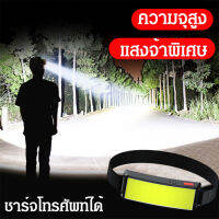 ไฟฉายคาดหัว ชาร์จ USB สำรหรับกลางแจ้ง