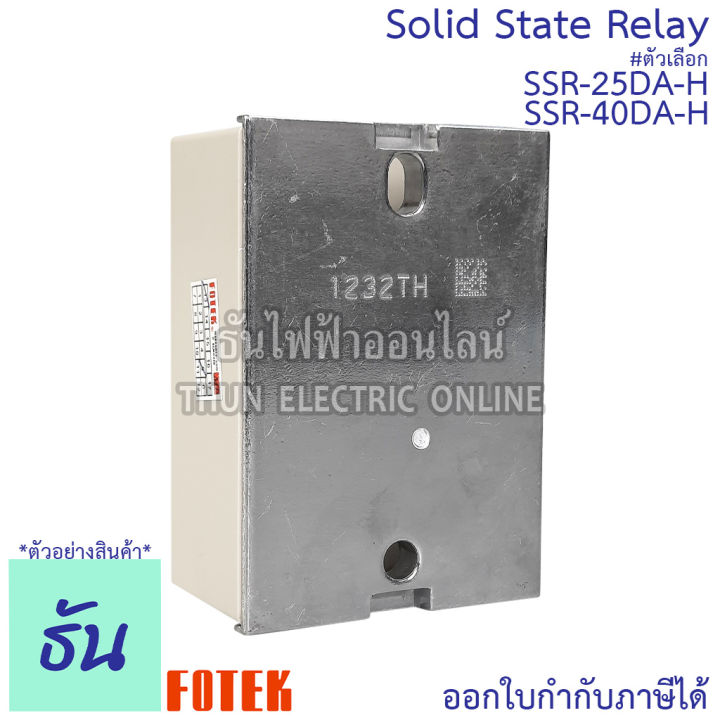 fotek-โซลิดสเตท-รีเลย์-ssr-25dah-ssr-40dah-solid-state-relay-ขนาด-กว้าง-45มม-xยาว-62มม-xสูง-22-5มม-ธันไฟฟ้า-thunelectric