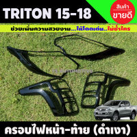 ครอบไฟหน้า+ครอบไฟท้าย 4 ชิ้น สีดำเงา มิตซูบิชิ ไทรตัน MITSUBISHI TRITON 2015 2016 2017 2018 (A)