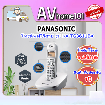 Panasonic โทรศัพท์ไร้สาย รุ่นKX-TG3611BX