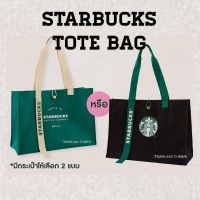 New ใหม่ กระเป๋า สตาบัค Starbucks Mesh Tote Bag Canvas 2021 สตาร์บัค​ ถุงผ้า แคนวาส ที่ใส่ บัตร พนักงาน ห้อย ชน พรี