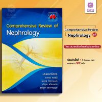 Comprehensive Review Of Nephrology 1st Edition