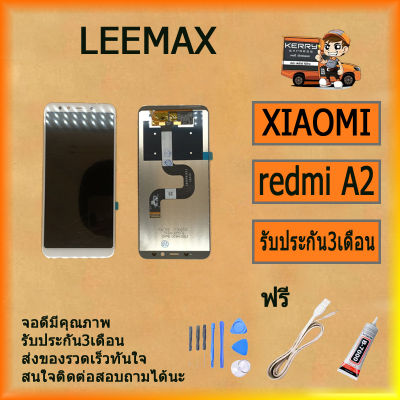 Xiaomi Redmi A2/Xiaomi Redmi 6X อะไหล่หน้าจอพร้อมทัสกรีน หน้าจอ LCD Display Touch Screen For Xiaomi RedmiA2/Xiaomi Redmi6X ฟรี ไขควง+กาว+สายUSB