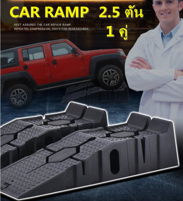 GREGORY-Car Ramp รองล้อยกรถ ทางลาดรถยนต์ งานใต้ท้องรถ ตรวจเช็คช่วงล่าง ล้างทำความสะอาดหรือเปลี่ยนน้ำมันเครื่องเหมาะสำหรับอู่และท่านๆที่ชอบ