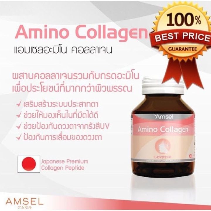 amsel-amino-collagen-40-เม็ด
