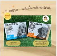 FRONTLINE PLUS DOGป้องกันและกำจัดเห็บหมัด สำหรับสุนัข