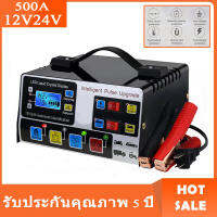 เครื่องชาร์จแบตเตอรี่รถยนต์ 24V 12V เครื่องชาร์จแบตเตอรี่ เครื่องชาร์จ  เครื่องชาร์จแบตเตอรี่อัจฉริยะ การชาร์จอย่างรวดเร็ว เครื่องชาร์จอัจฉริยะและซ่อมแบตเตอรี่รถยนต์ สตาร์ทเตอร์ เครื่องชาร์จแบตเตอรี่และอุปกรณ์จ่ายไฟแบบพกพา 500W Start Car Battery Charger