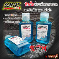 【Tattoo】สบู่ทำความสะอาดขณะสัก scarlet 60ml. (หัวเชื้อเข้มข้น)