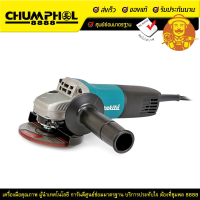 MAKITA เครื่องเจียร 9553BX เครื่องเจียร เครื่องเจียร์ เครื่องมือช่าง เครื่องมือช่างไฟฟ้า