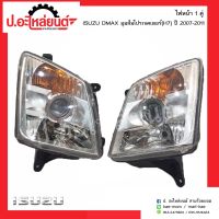 ไฟหน้ารถ อีซูซุดีแมค ปี2007-2011มุมส้มโปรเจคเตอร์(H7) 1คู่(Isuzu DMAX RH/LH)ยี่ห้อ DEPO