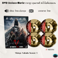 ซีรีส์ฝรั่ง Vikings Valhalla : 3 แผ่นจบ (พากย์ไทย+ซับไทย)