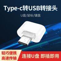 หัวเว่ยใช้สวิตช์ OTG ชนิด C อะแดปเตอร์ USB โทรศัพท์มือถือคอมพิวเตอร์แท็บเล็ต U Disk