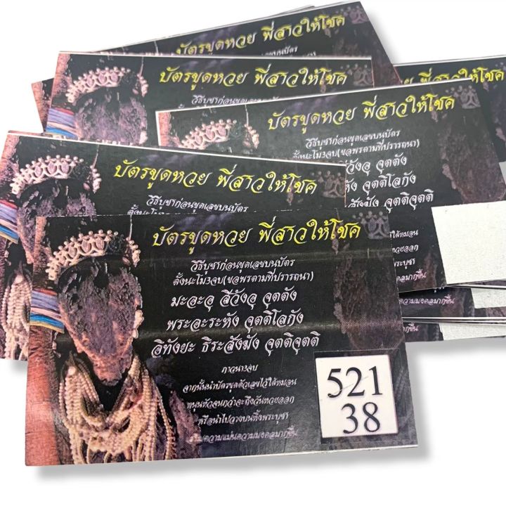 สิวลีมหาลาภัง-บัตรขูดหวยให้โชค-พี่สาวให้โชค-พร้อมคาถาวิธีบูชา-ถูกทุกงวดภาวนาถึงหน้าพี่สาว-ภาวนาถึงหน้าพี่สาวขอพรได้ทุกอย่าง