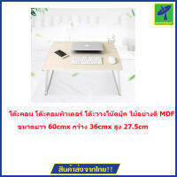 Mastersat  Xgear  รุ่น H2L  ยาว 60cmx กว้าง 36cmx สูง 27.5cm  โต๊ะคอม โต๊ะคอมพิวเตอร์  โต๊ะวางโน๊ตบุ๊ค  ไม้อย่างดี MDF  มีขอบพลาสติกรอบโต๊ะ (white)