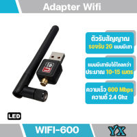 600Mbps 2.4GHZ USB ตัวรับ WIFI ตัวรับสัญญาณไวไฟ มีเสาอากาศ รับWIFI ความเร็วสูง USB 2.0 Wireless Wifi Adapter