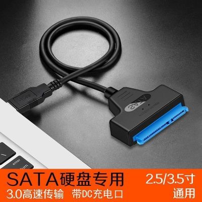 ฮาร์ดดิสก์สายข้อมูล USB3.0สายขับง่าย/SATA2.5/3.5นิ้วกล่องฮาร์ดดิสก์สายไฟโอนถ่ายไดรฟ์ออปติคัลฮาร์ดดิสก์