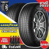 ยางกู๊ดเยียร์ GOODYEAR รุ่น ASSURANCE MAXGUARD SUV  ขนาด 235/70R15 ยางปี2022 (ราคาต่อเส้น) **ส่งฟรี **แถมจุ๊บเติมลมฟรี