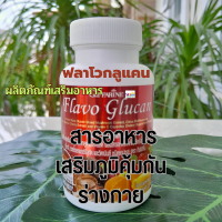 #ส่งฟรี#ภูมิแพ้แก้ได้#กิฟฟารีนฟลาโวกลูแคนของแท้ ผลิตภัณฑ์เสริมอาหาร สารอาหารเสริมภูมิคุ้มกันร่างกาย