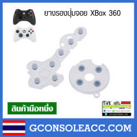 [XBOX360] ยางปุ่มกดจอย ยางรองปุ่ม xbox 360 (ปุ่มแข็งเด้งดี) มี 2 สีให้เลือก เทียบสินค้าก่อนสั่งซื้อ