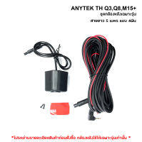 Anytek Thailand กล้องมองหลัง รุ่น Q3/Q8/M15+ กล้องติดรถยนต์ กันน้ำ มุมภาพ 140 องศา ความละเอียด1080P