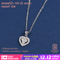 S.Diamond - จี้เพชร หัวใจประกบ - P8810 - เพชรแท้นํ้า100 ทองแท้ 18K