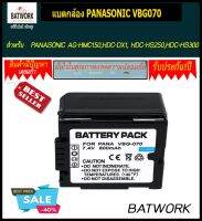 Bat camera (แบตกล้อง)  PANASONIC  VBG070 สำหรับกล้อง PANASONIC AG-HMC150,HDC-DX1, HDC-HS250,HDC-HS300, HDC-HS9, บประกัน 1ปี