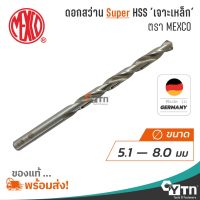 MEXCO ดอกสว่านเจาะเหล็ก ซุปเปอร์ไฮสปีด SHSS  ขนาด 5.1 - 8.0 มม. | Drill bit | ขายส่งเครื่องมือช่าง อุปกรณ์ช่างราคาถูก