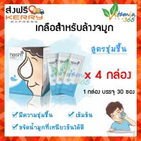 (สีฟ้าx4 กล่อง) Hashi Salt for Nasal Rinse ฮาชชิ เกลือ สำหรับทำความสะอาดโพรงจมูก สูตรชุ่มชื้น 1 กล่องบรรจุ 30 ซอง